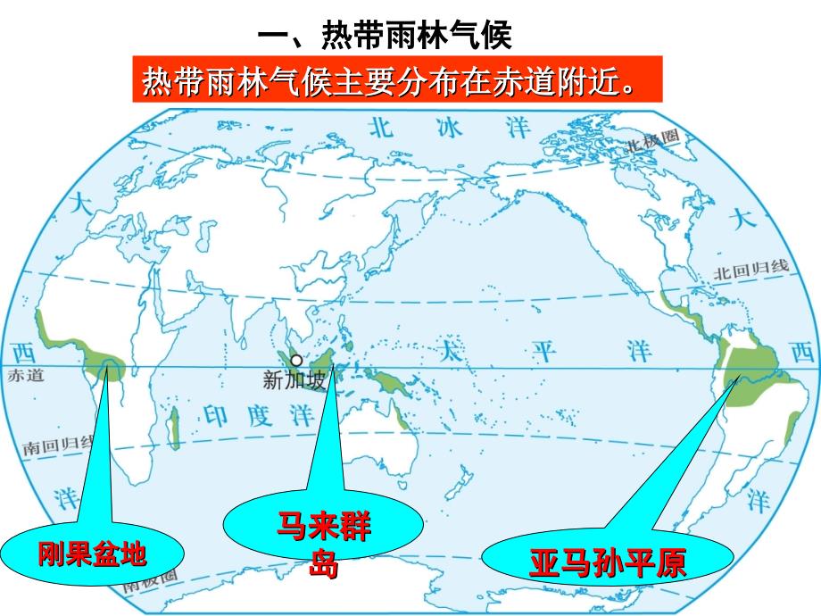 热带的气候类型_第2页