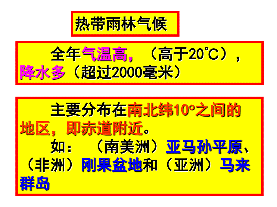 热带的气候类型_第4页