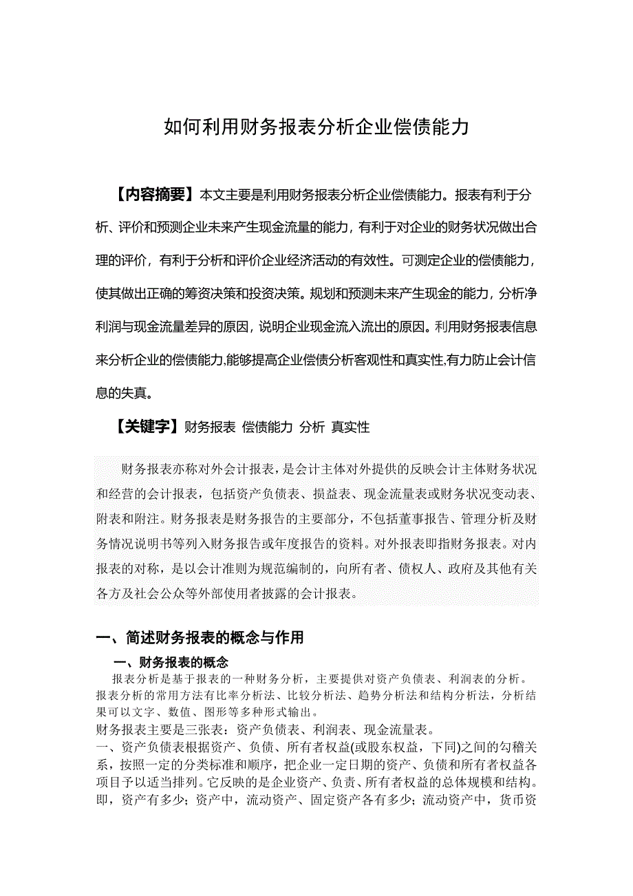 企业现金流量表完整版_第2页