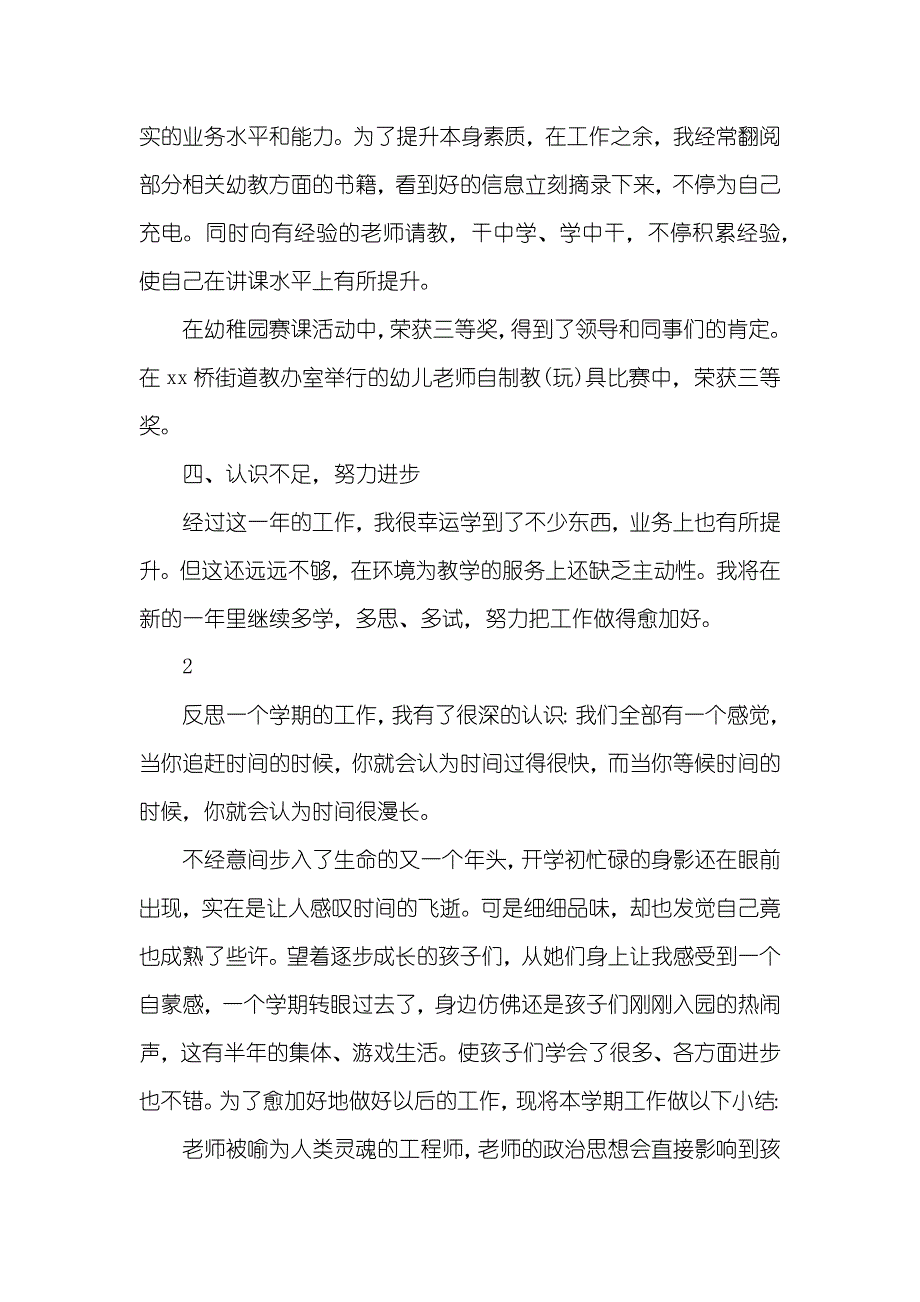 幼儿老师年度考评个人工作总结_第4页