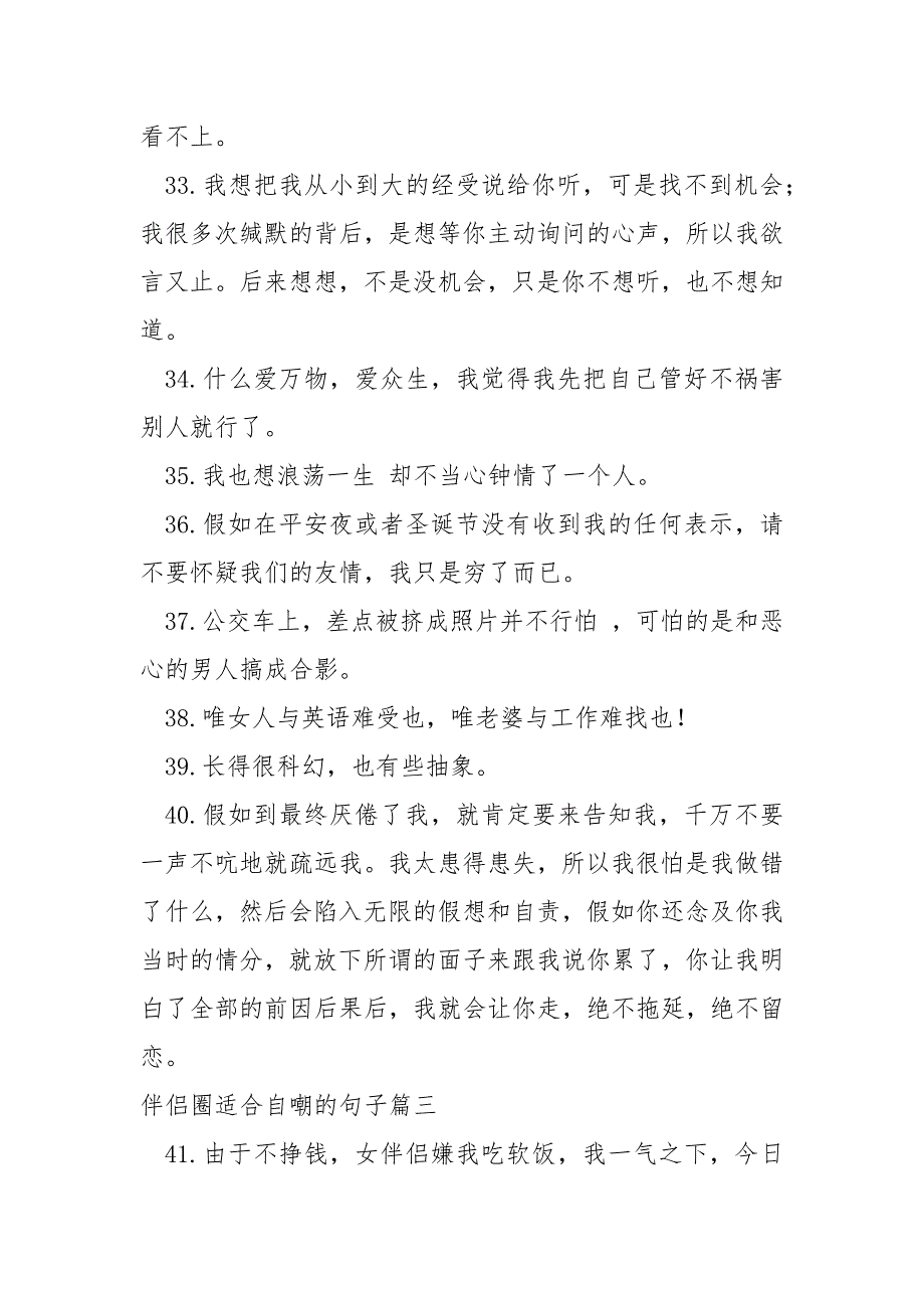 伴侣圈适合自嘲的句子_第4页