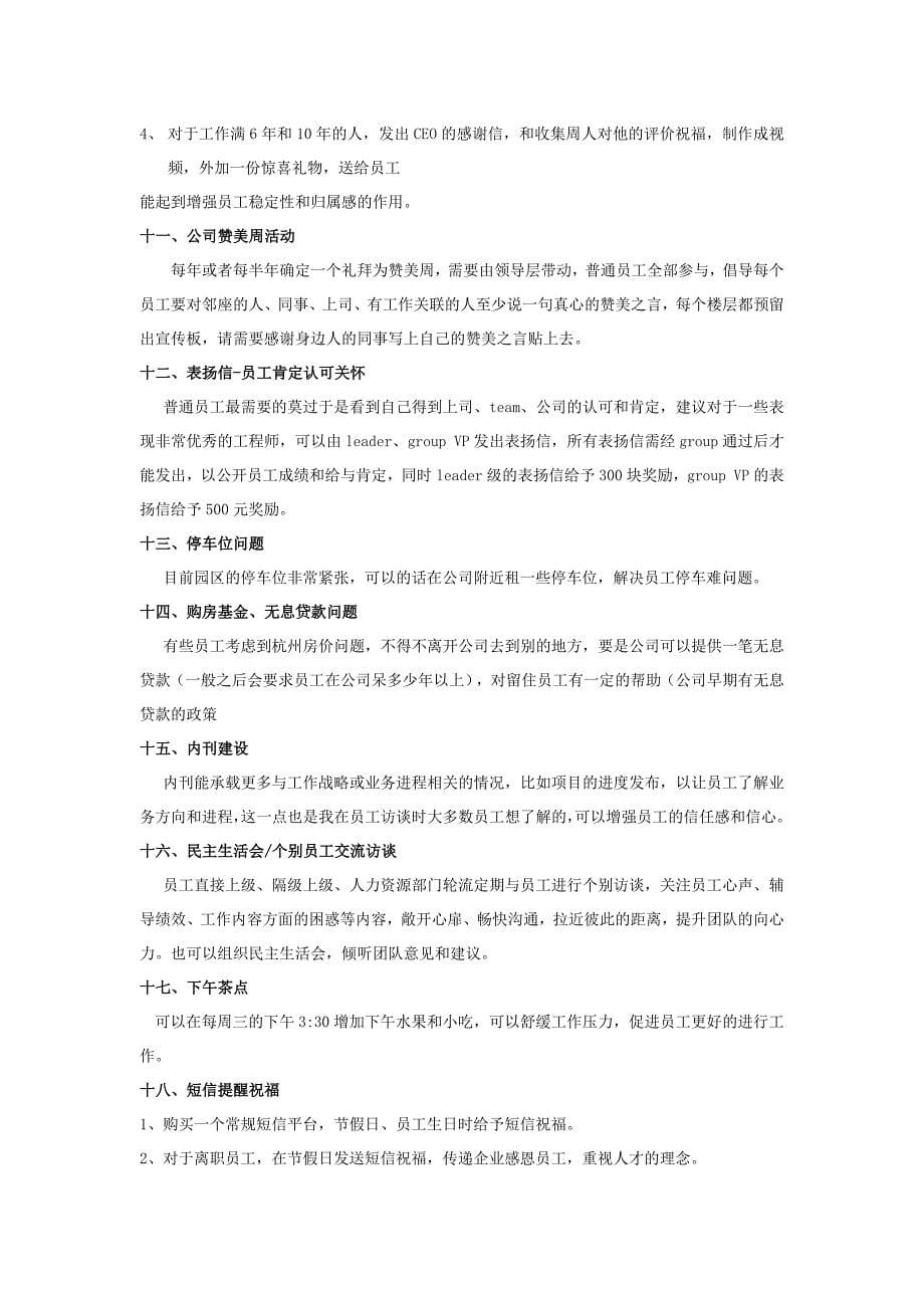 员工关系(员工关怀)建设活动方案_第5页