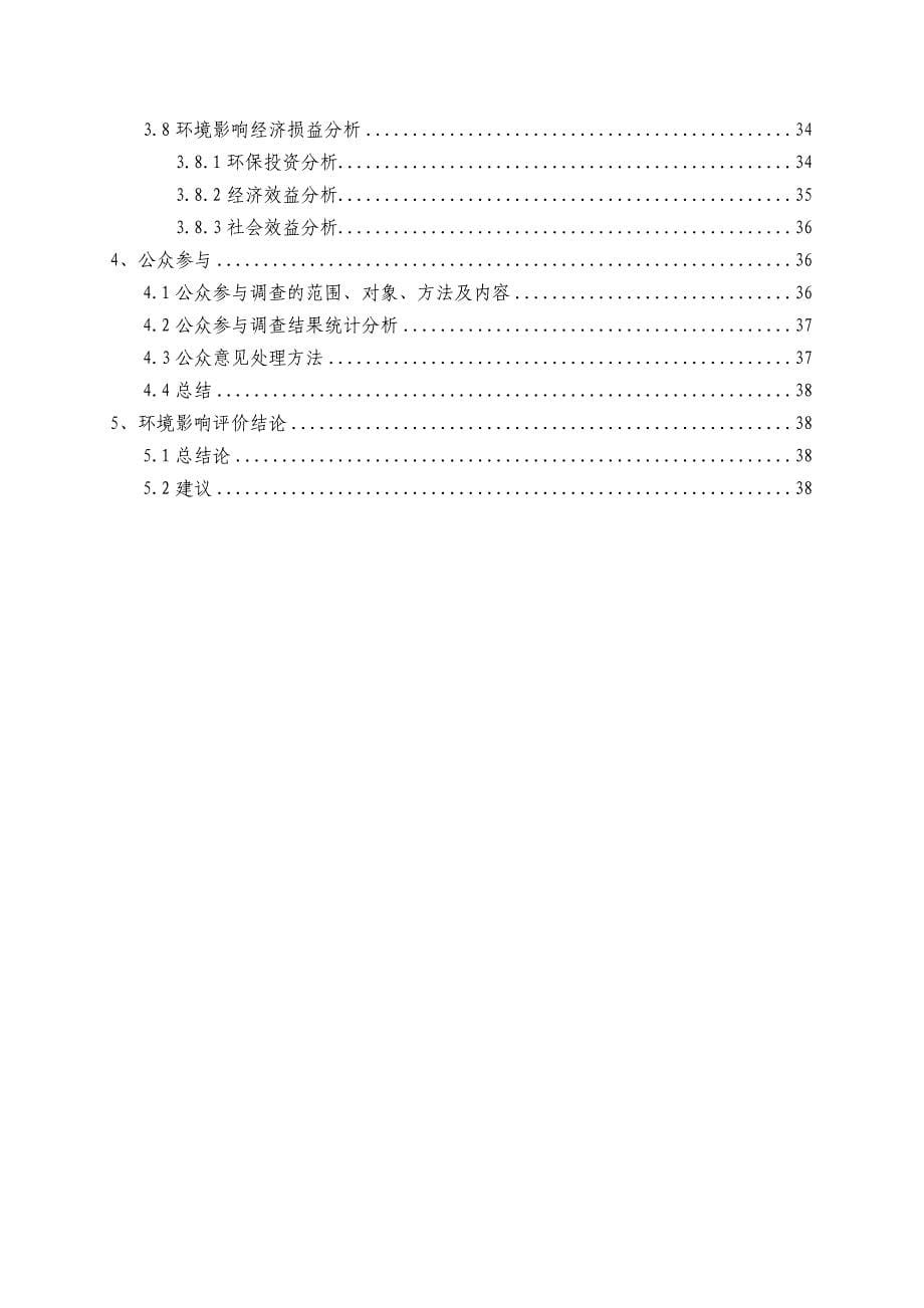 金川集团股份有限公司1500吨／年特殊高温合金材料项目环境影响评估报告书简本.doc_第5页