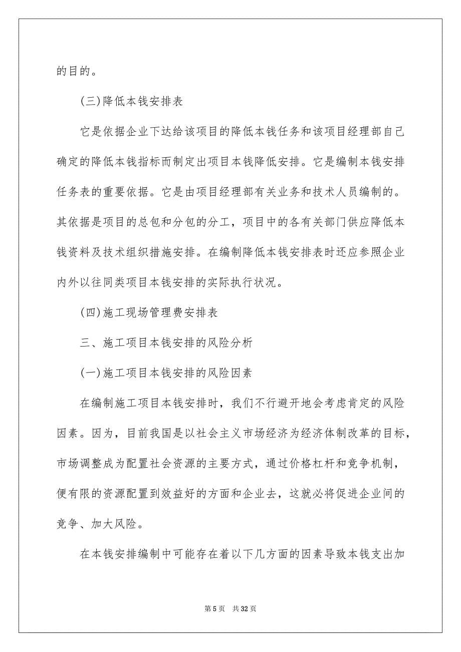 2023年项目计划14范文.docx_第5页