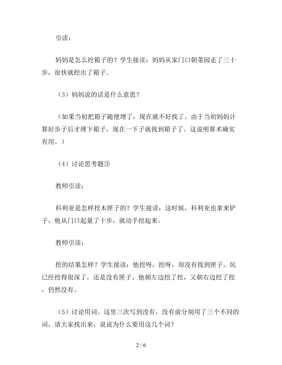 【教育资料】小学语文《科利亚的木匣》教学设计四(2).doc_第2页