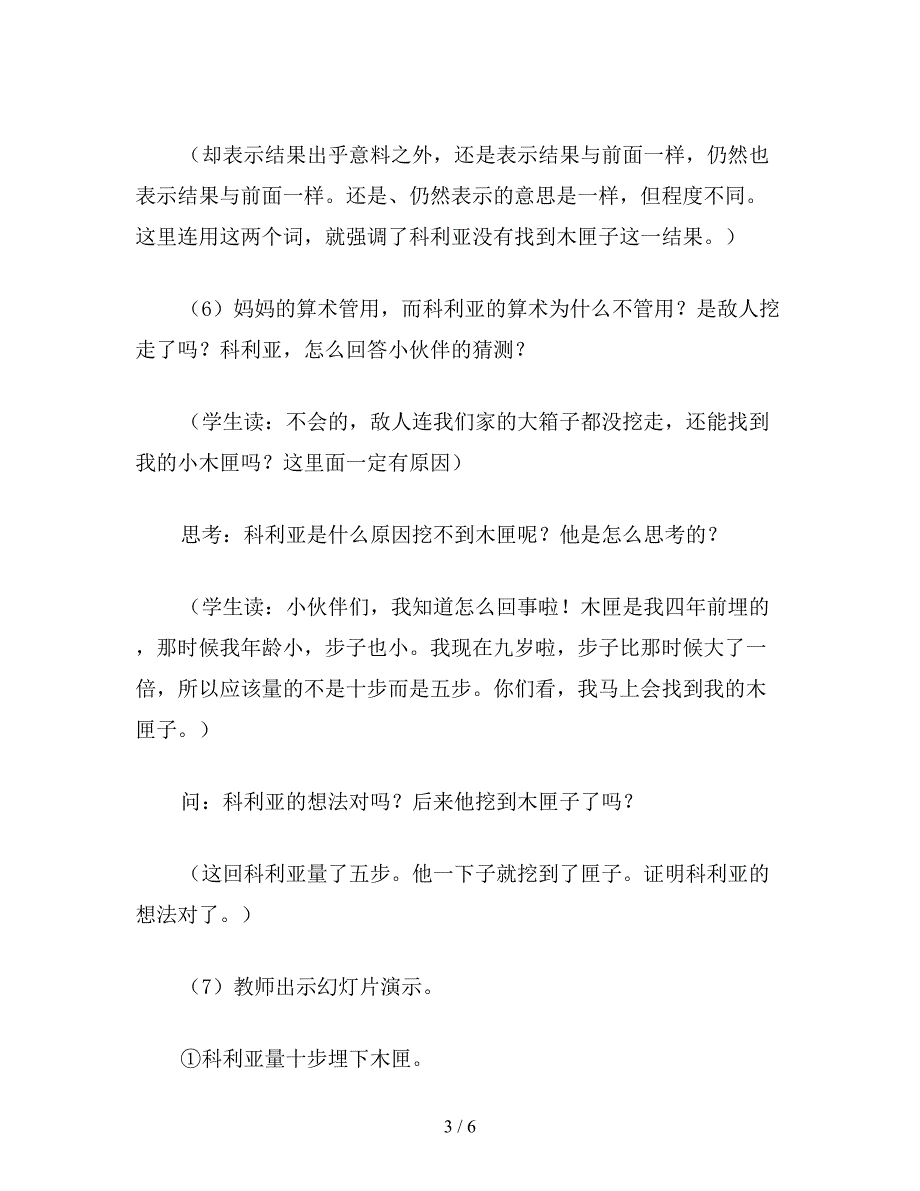 【教育资料】小学语文《科利亚的木匣》教学设计四(2).doc_第3页