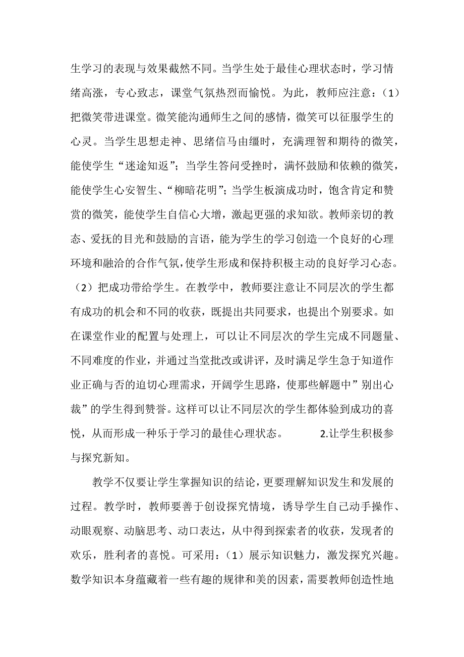 营造良好的小学语文教学气氛.docx_第3页