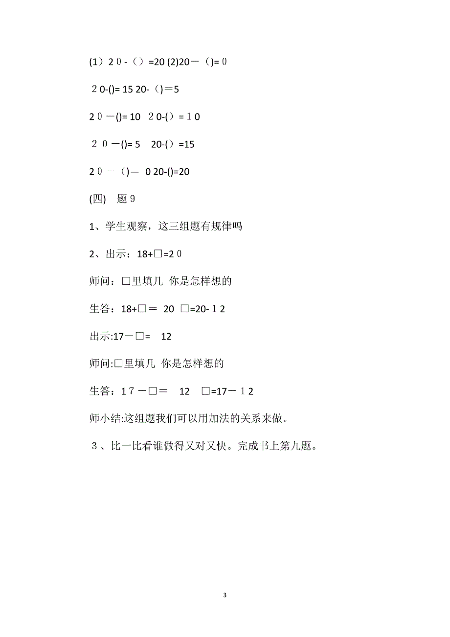 沪教版一年级数学上册全册教案2_第3页