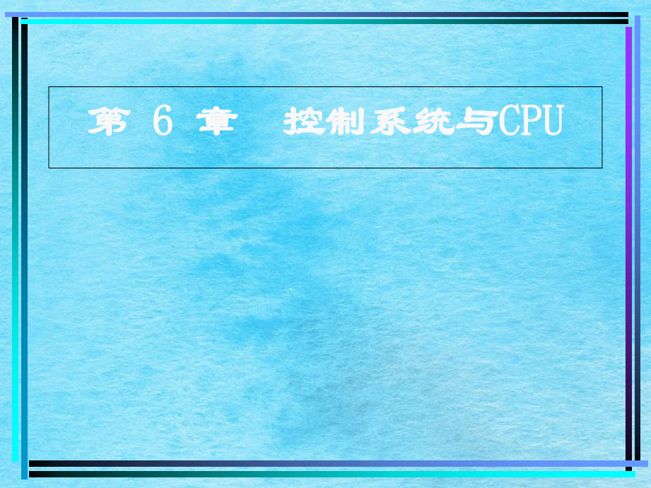 第6章控制器原理ppt课件_第1页