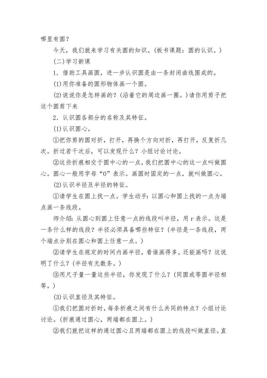 圆的认识(一)(人教版六年级教案设计)_第2页