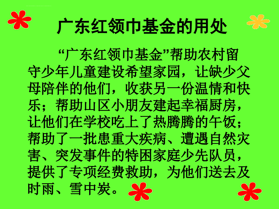 爱心捐赠压岁钱主题班会ppt课件_第2页