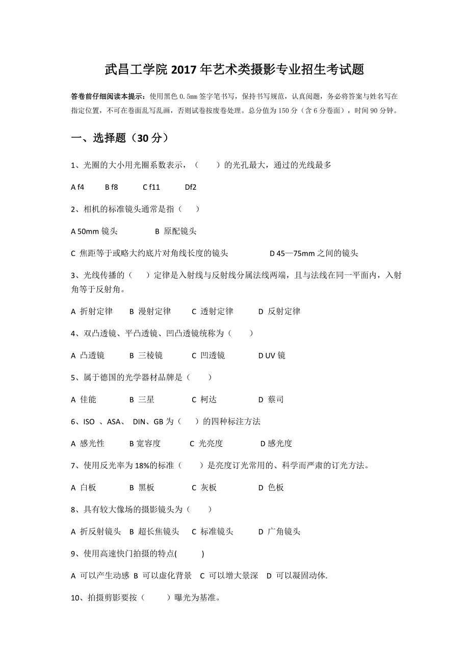 艺考摄影专业测试题2017年模拟测试_第1页