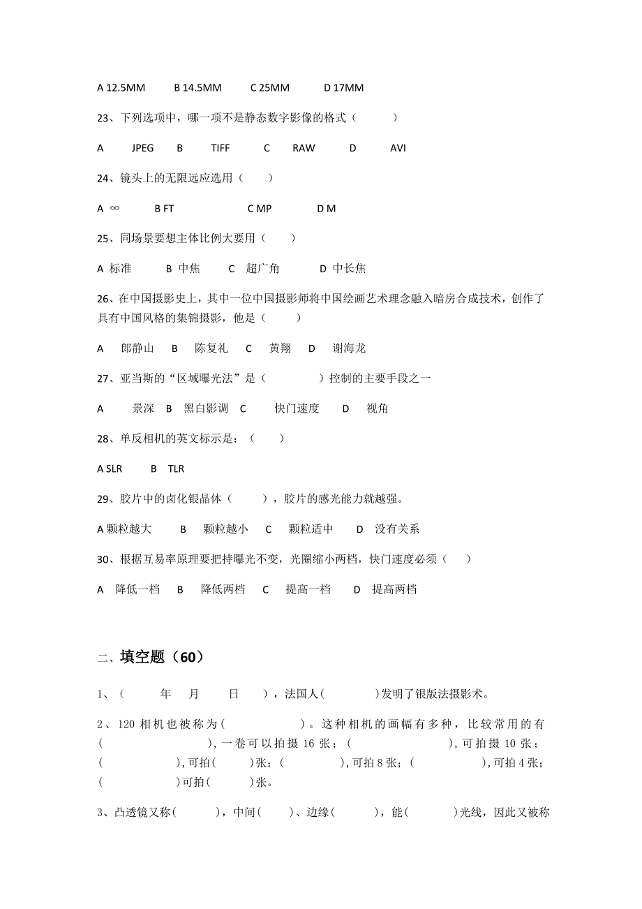 艺考摄影专业测试题2017年模拟测试_第3页