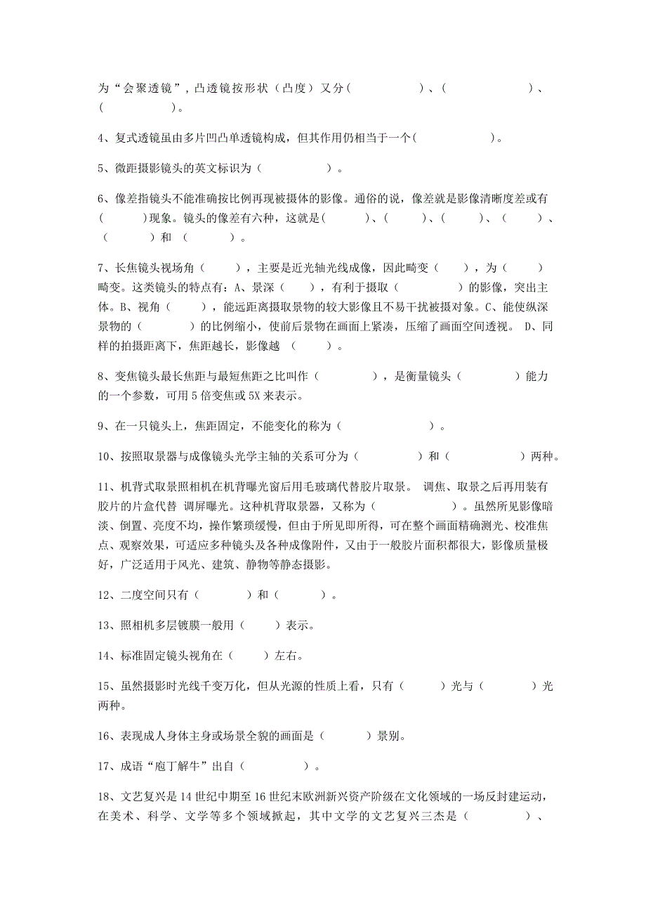 艺考摄影专业测试题2017年模拟测试_第4页