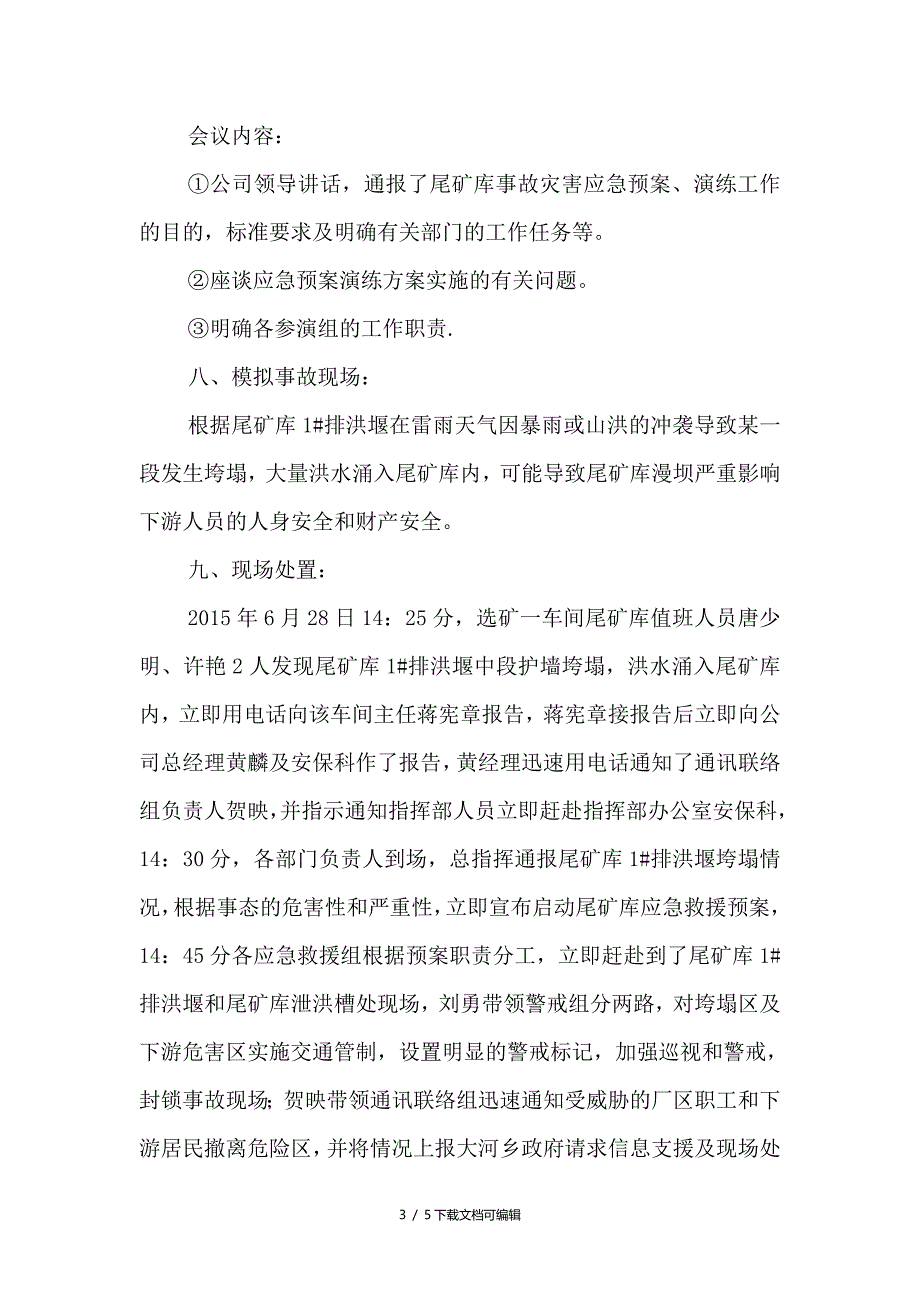 尾矿库溃坝应急演练_第3页