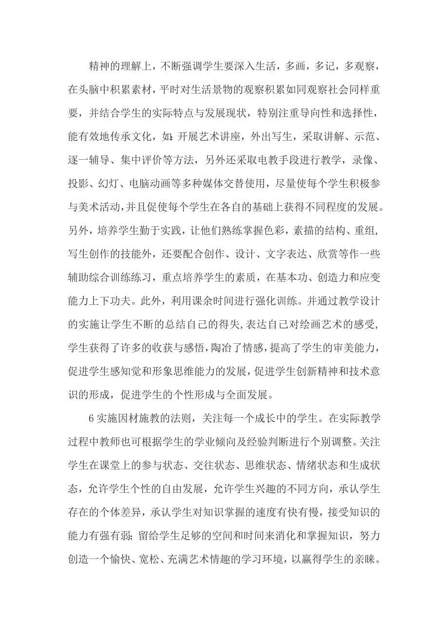 加强小学美术教育整改意见.doc_第5页