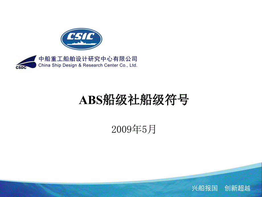 船级符号大全剖析课件_第1页