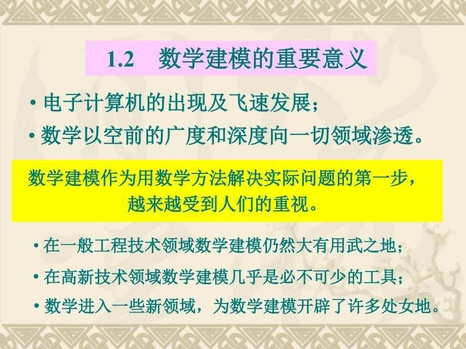 数学建模教程课件_第5页