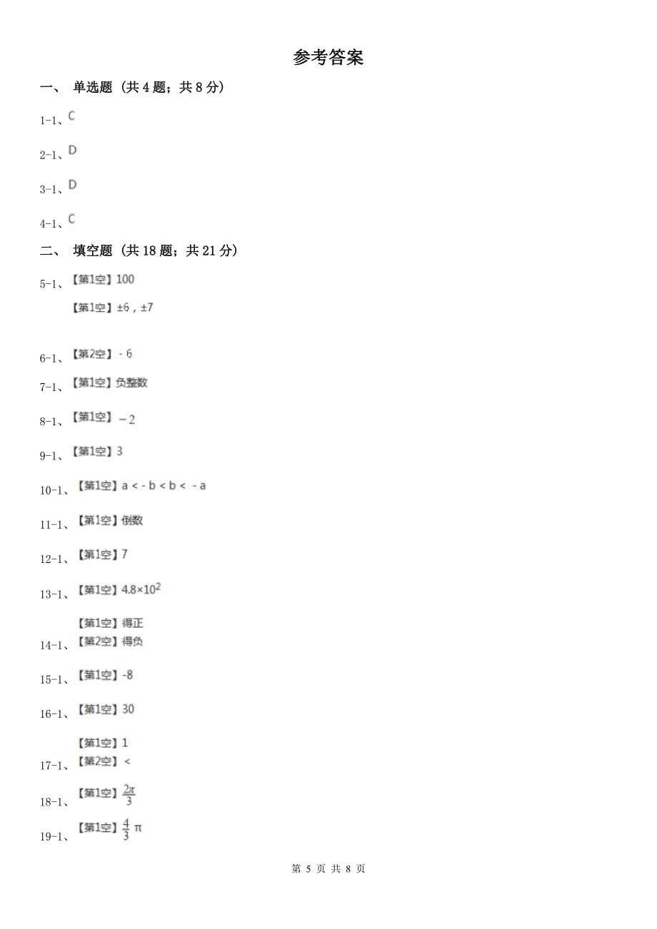 吉林省辽源市（五四制）2019-2020学年六年级上学期数学期末考试试卷_第5页