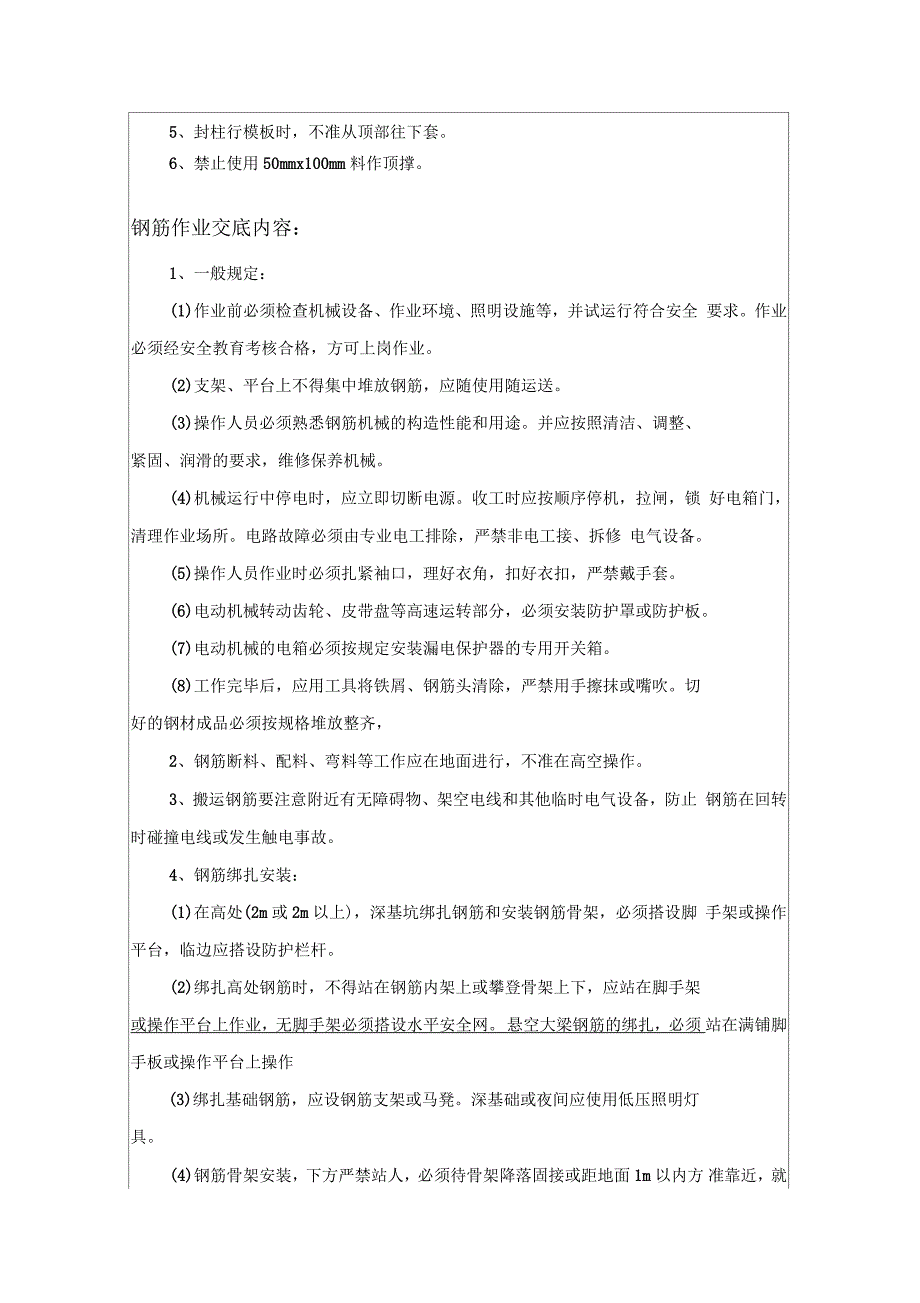 桥梁上部结构安全技术交底_第4页