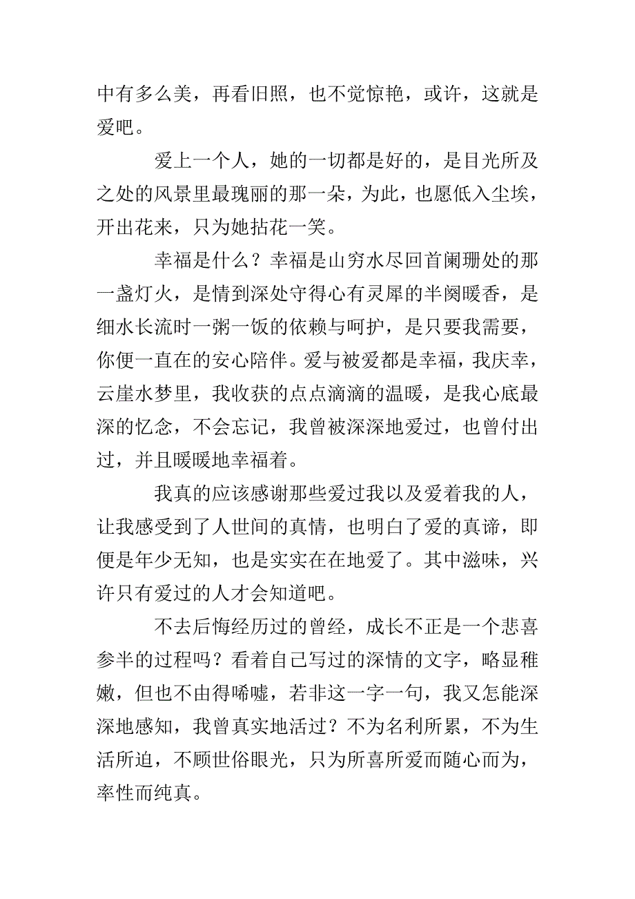 不是我是风-3000字作文_第4页