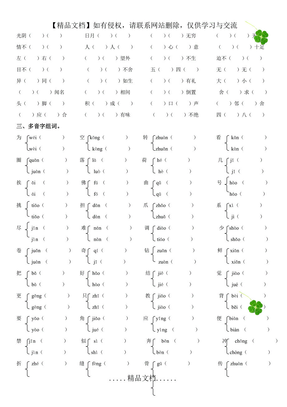 三年语文下册期末专项复习题_第3页