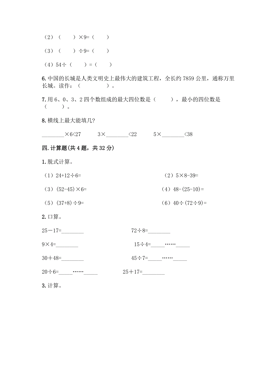 人教版二年级下册数学期末测试卷答案下载.docx_第3页