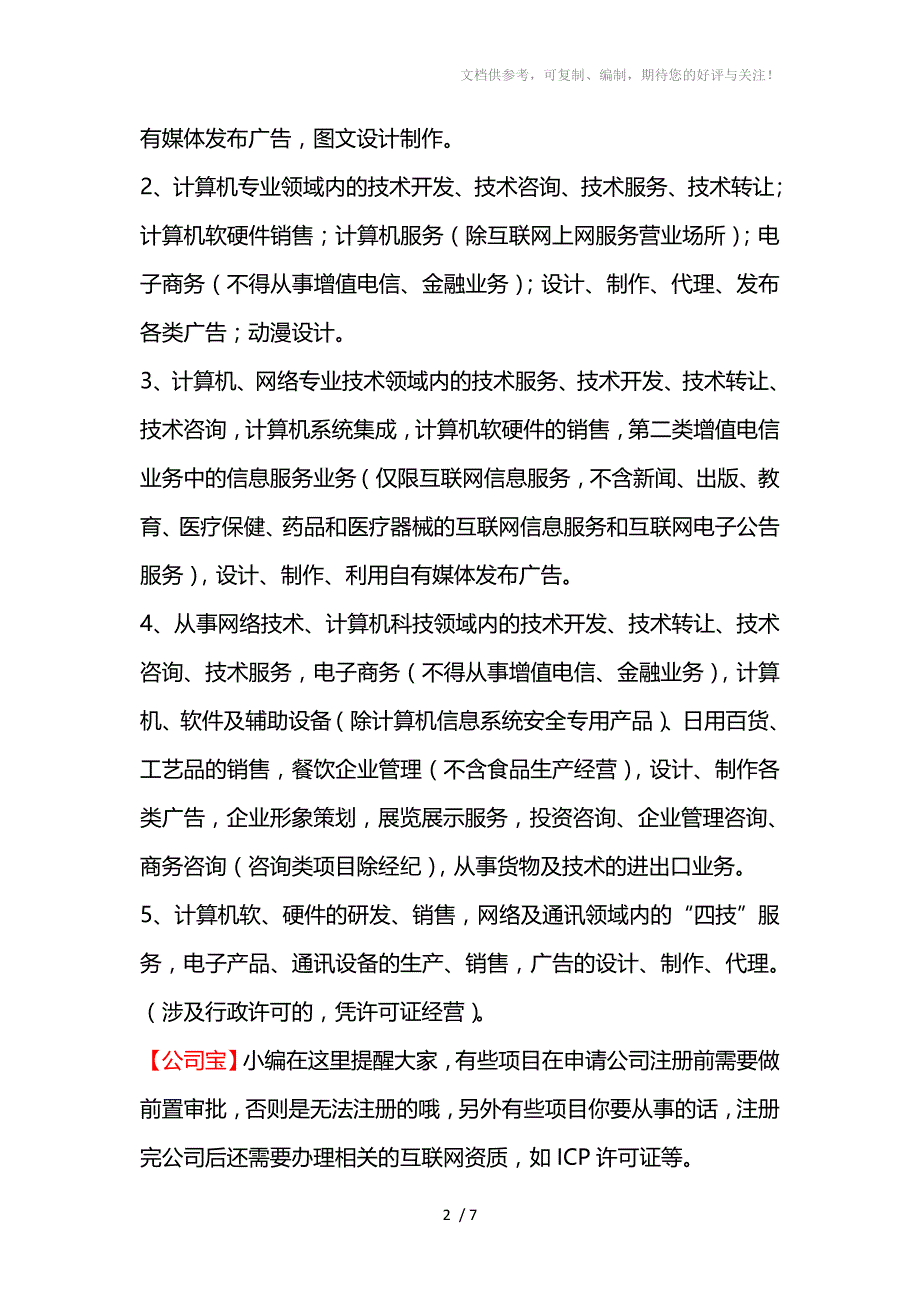 北京网络公司注册流程_第2页