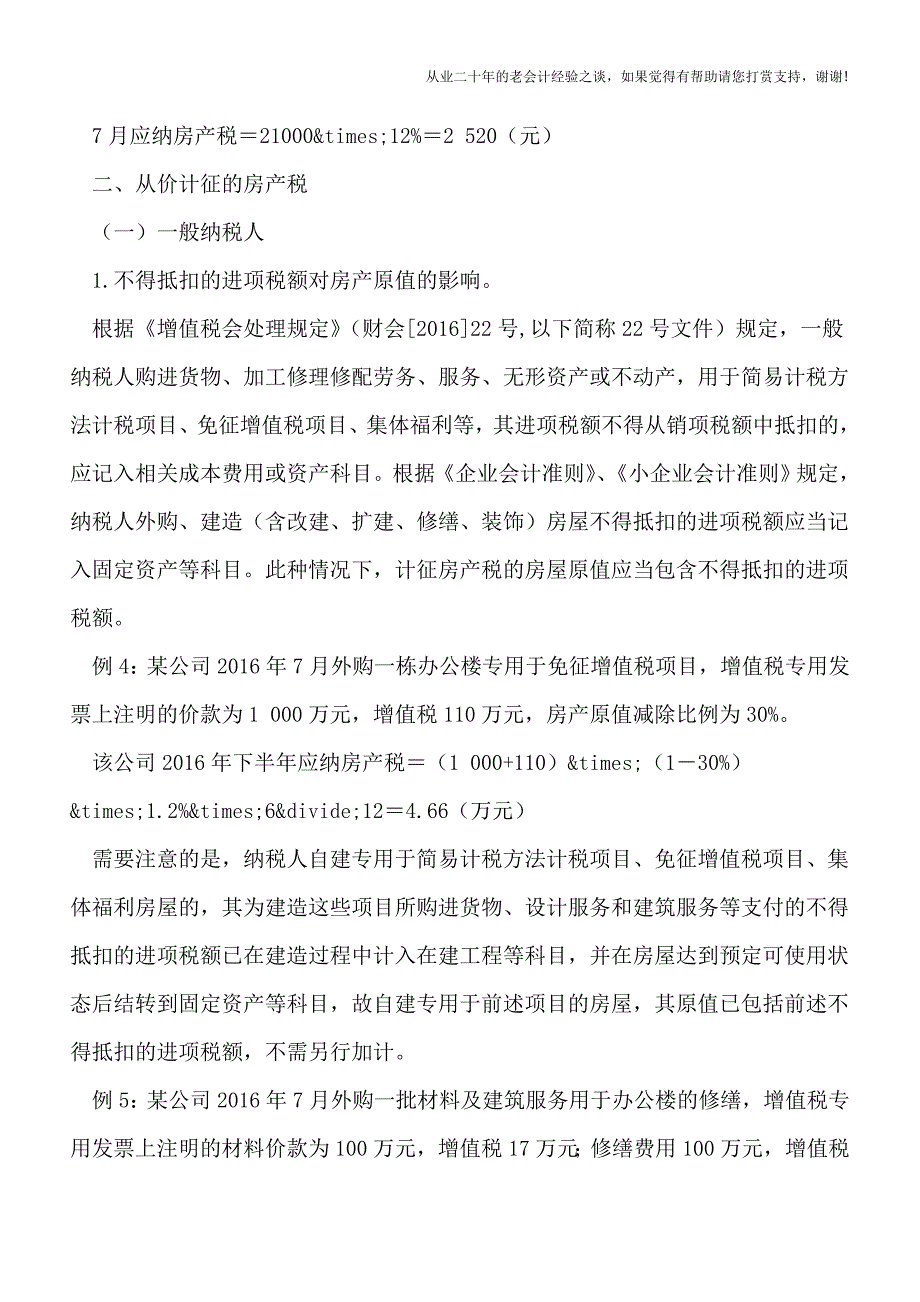 房产税的营改增协调.doc_第3页