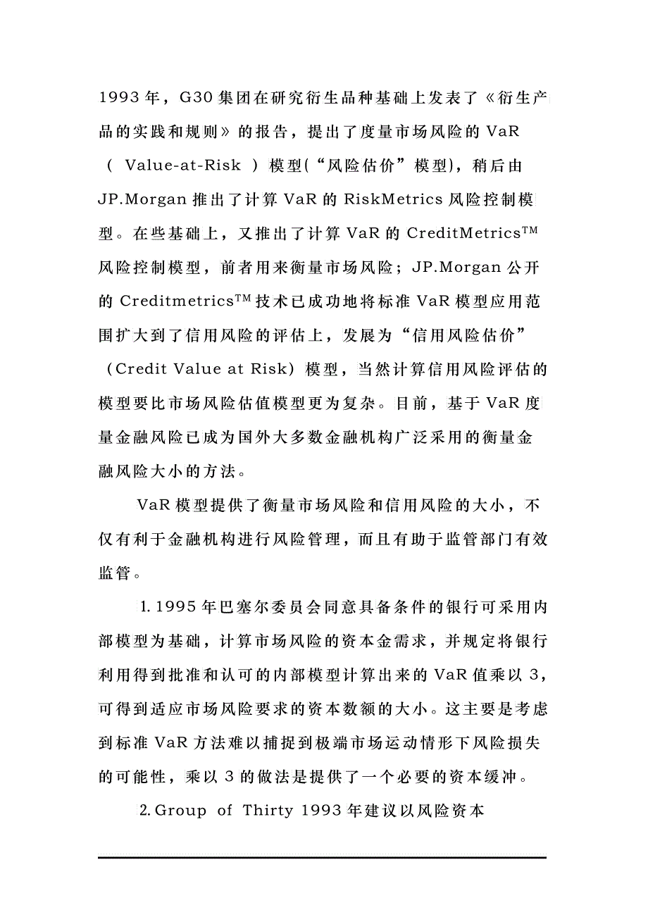 VaR模型及其在金融风险管理中的应用_第2页