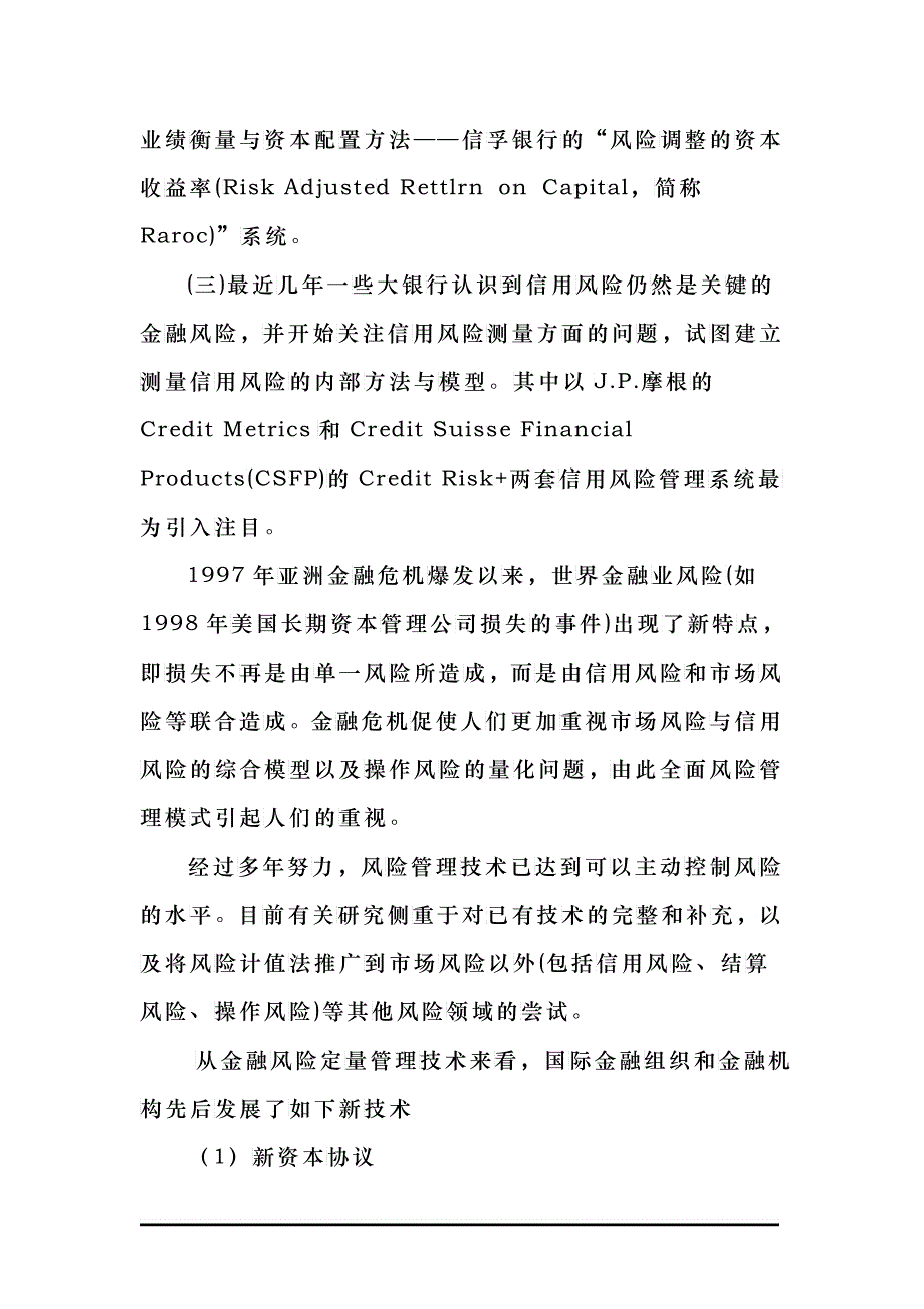 VaR模型及其在金融风险管理中的应用_第4页