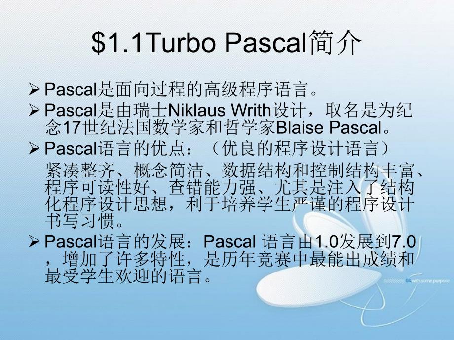 TurboPascal基本知识1_第2页