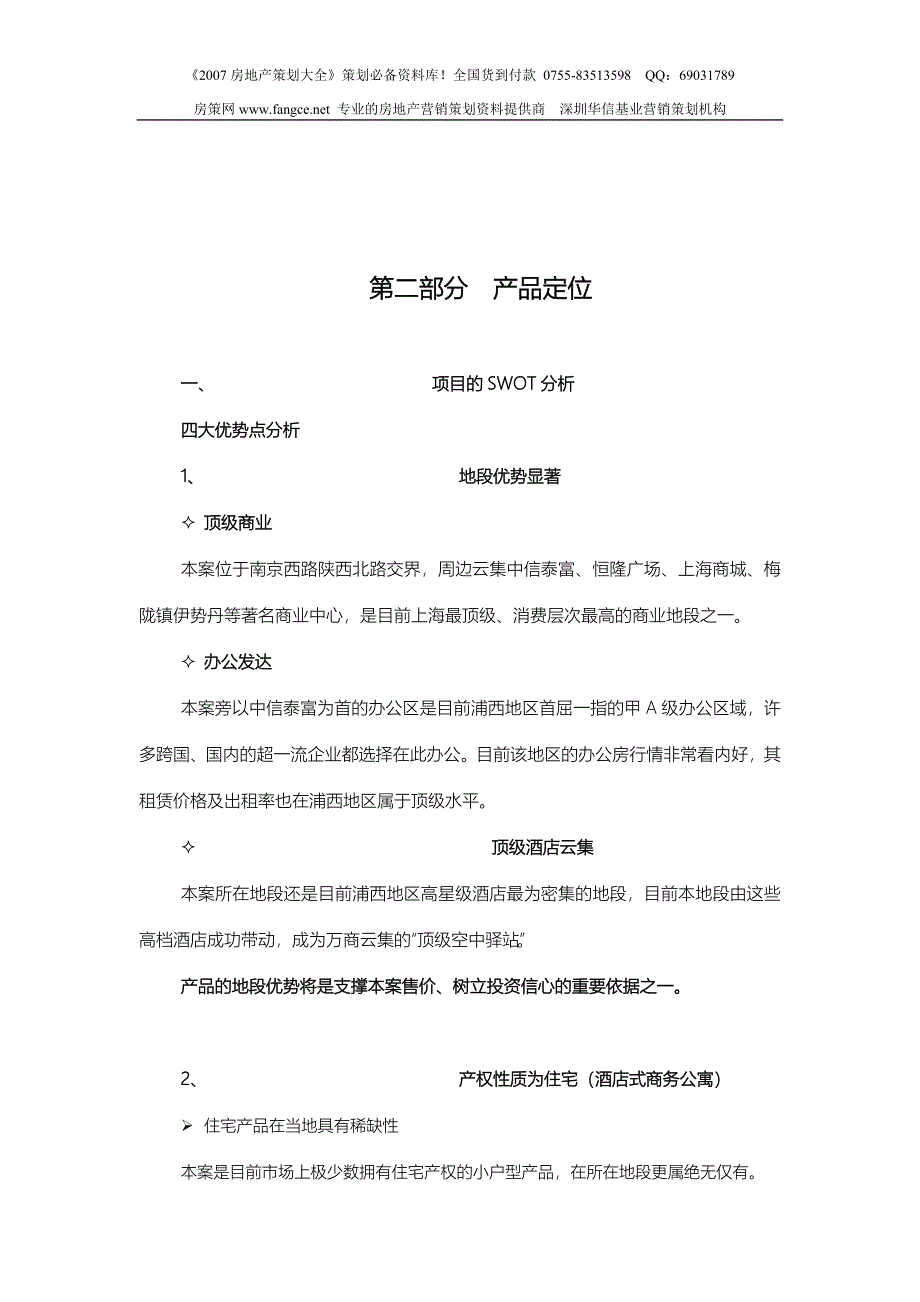 上海金福得房地产项目策划报告_第4页