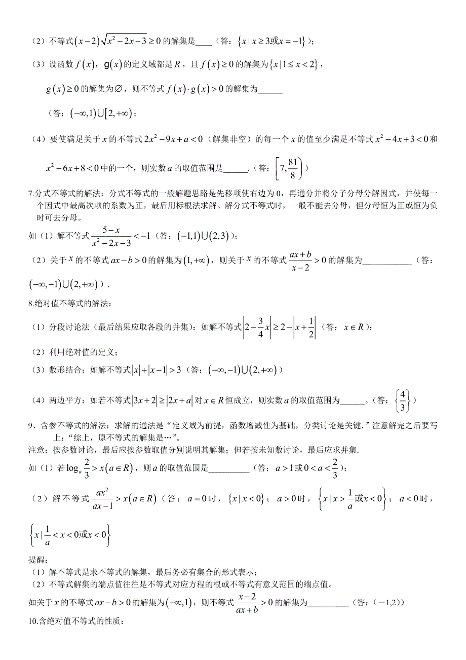 菁华学校高三数学培优补差辅导专题讲座不等式单元易错题分析与练习_第3页