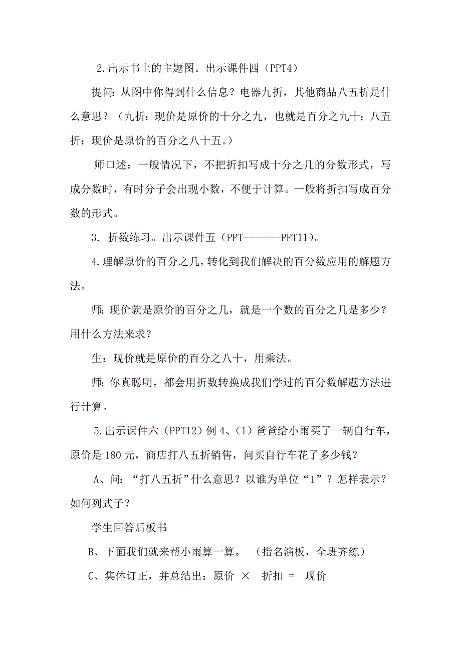 情境激活教材研讨课教学设计_第3页