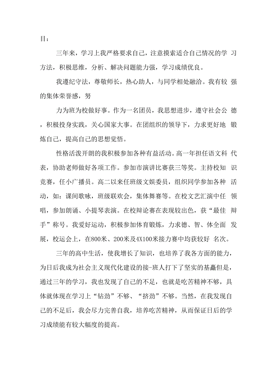 2020年学生陈述报告写范文_第3页