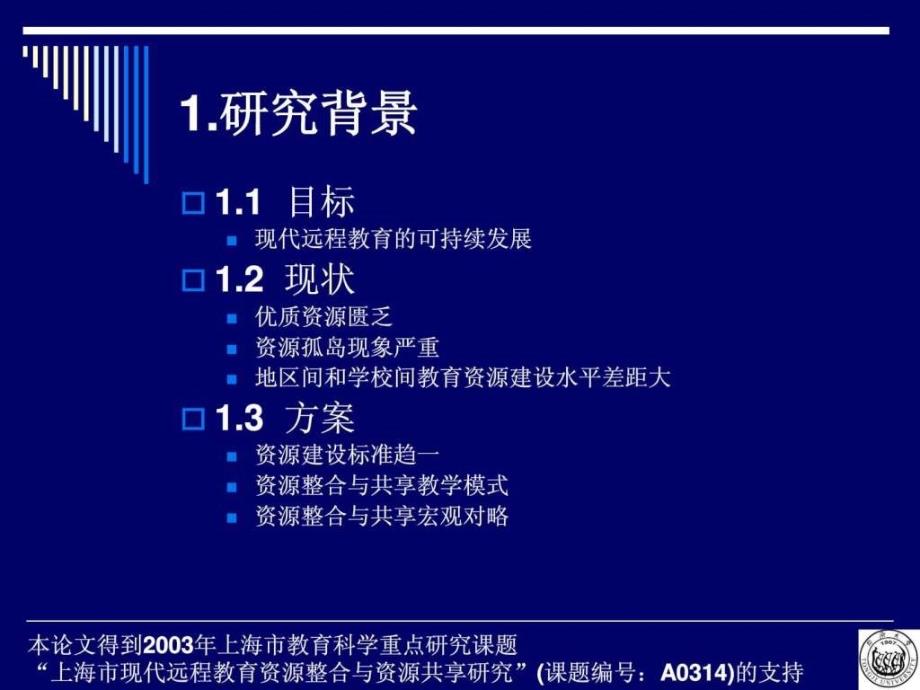 资源整合与共享图文.ppt_第2页