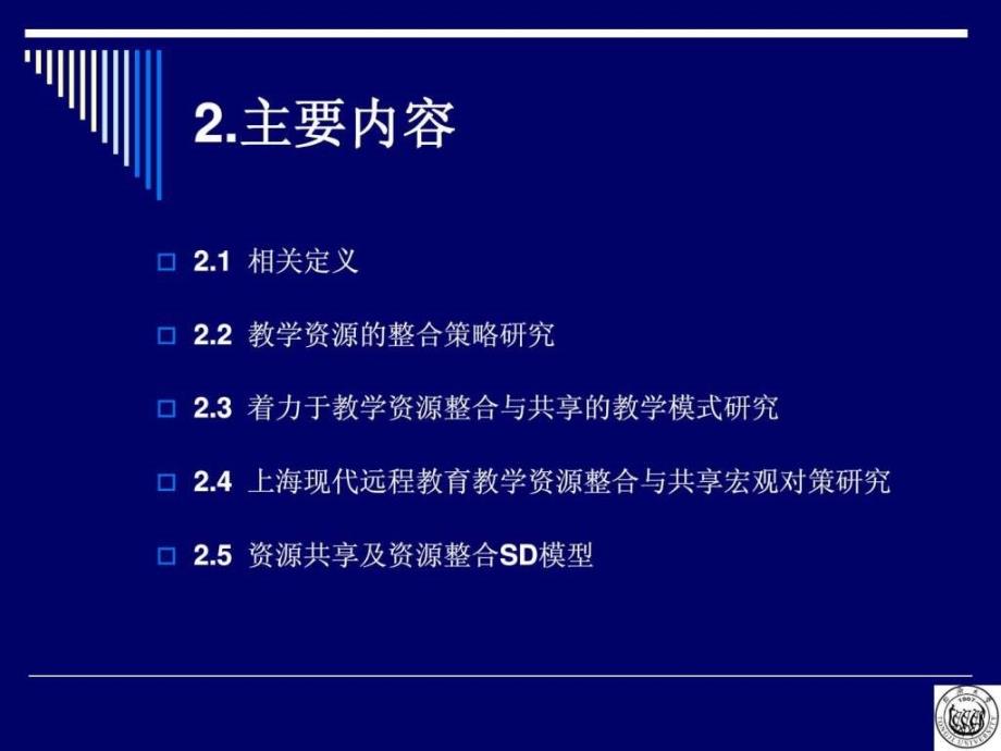 资源整合与共享图文.ppt_第3页