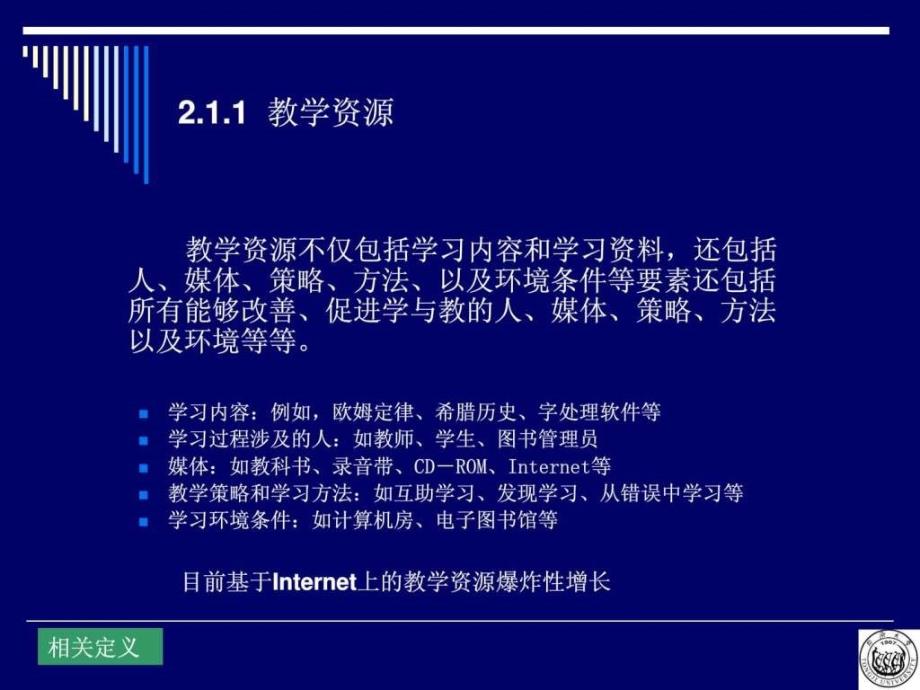 资源整合与共享图文.ppt_第4页