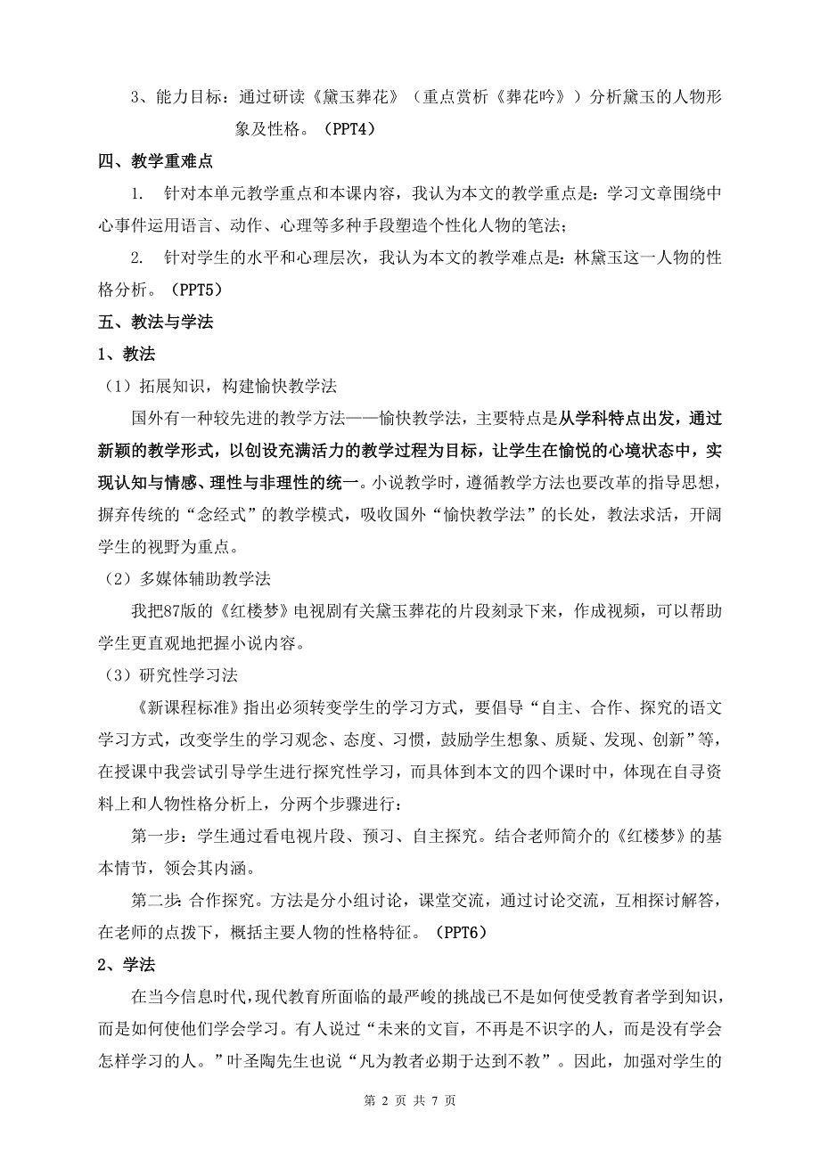 《黛玉葬花》教学设计.doc_第2页