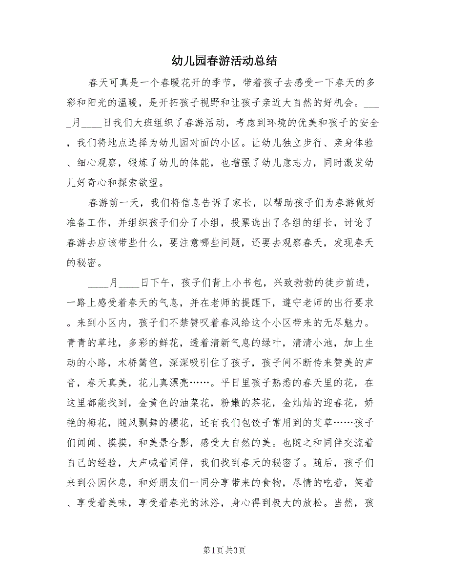 幼儿园春游活动总结（2篇）.doc_第1页