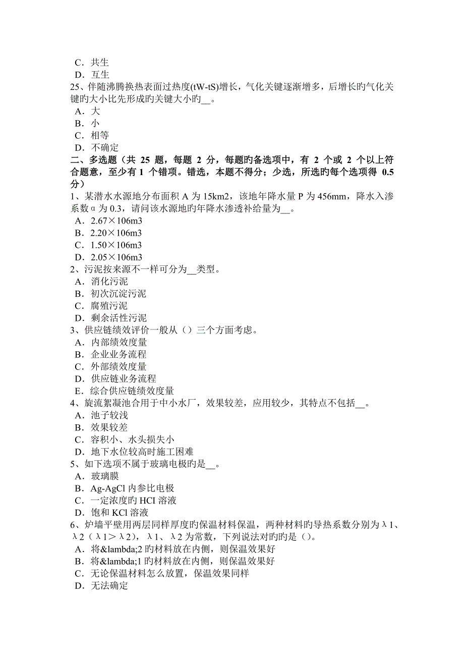 上半年广西给水排水工程师基础选矿行业背景模拟试题_第4页