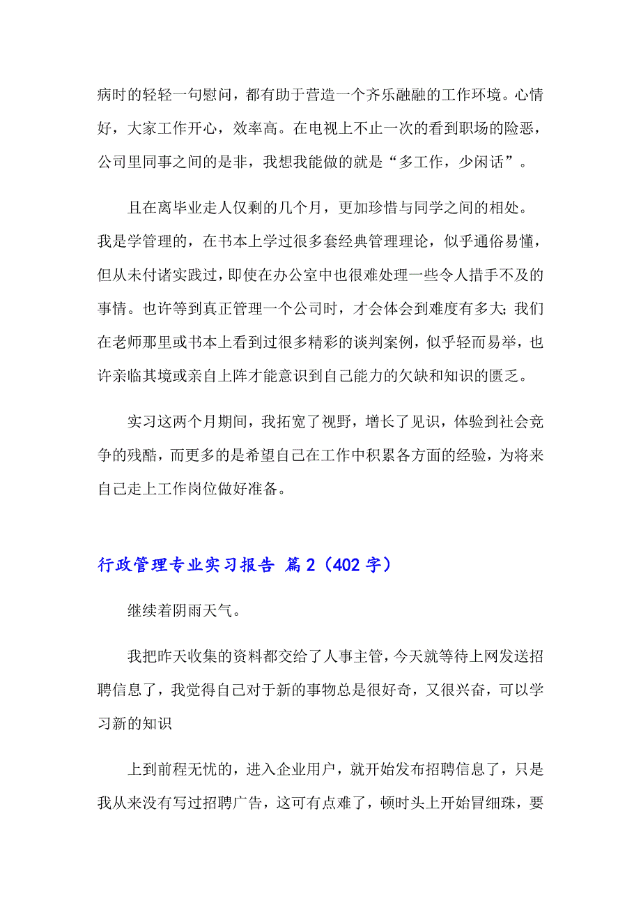 行政管理专业实习报告锦集十篇_第3页