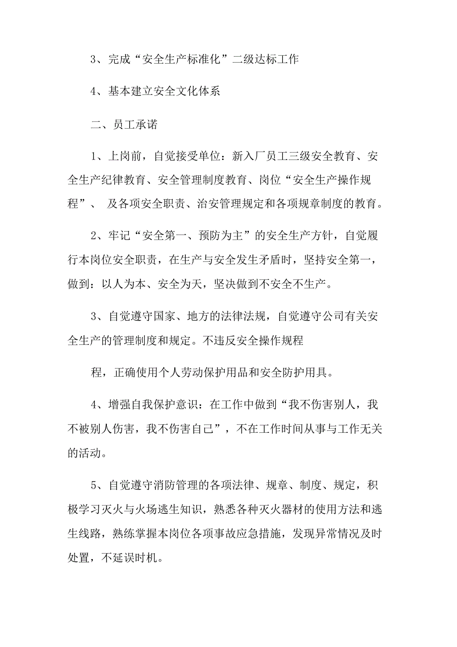 公司安全承诺书_第2页