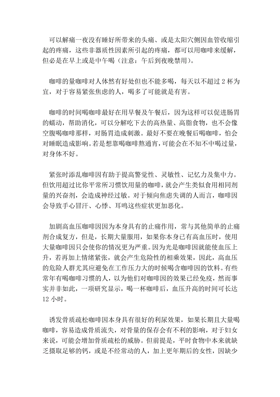 咖啡的利与弊.doc_第4页