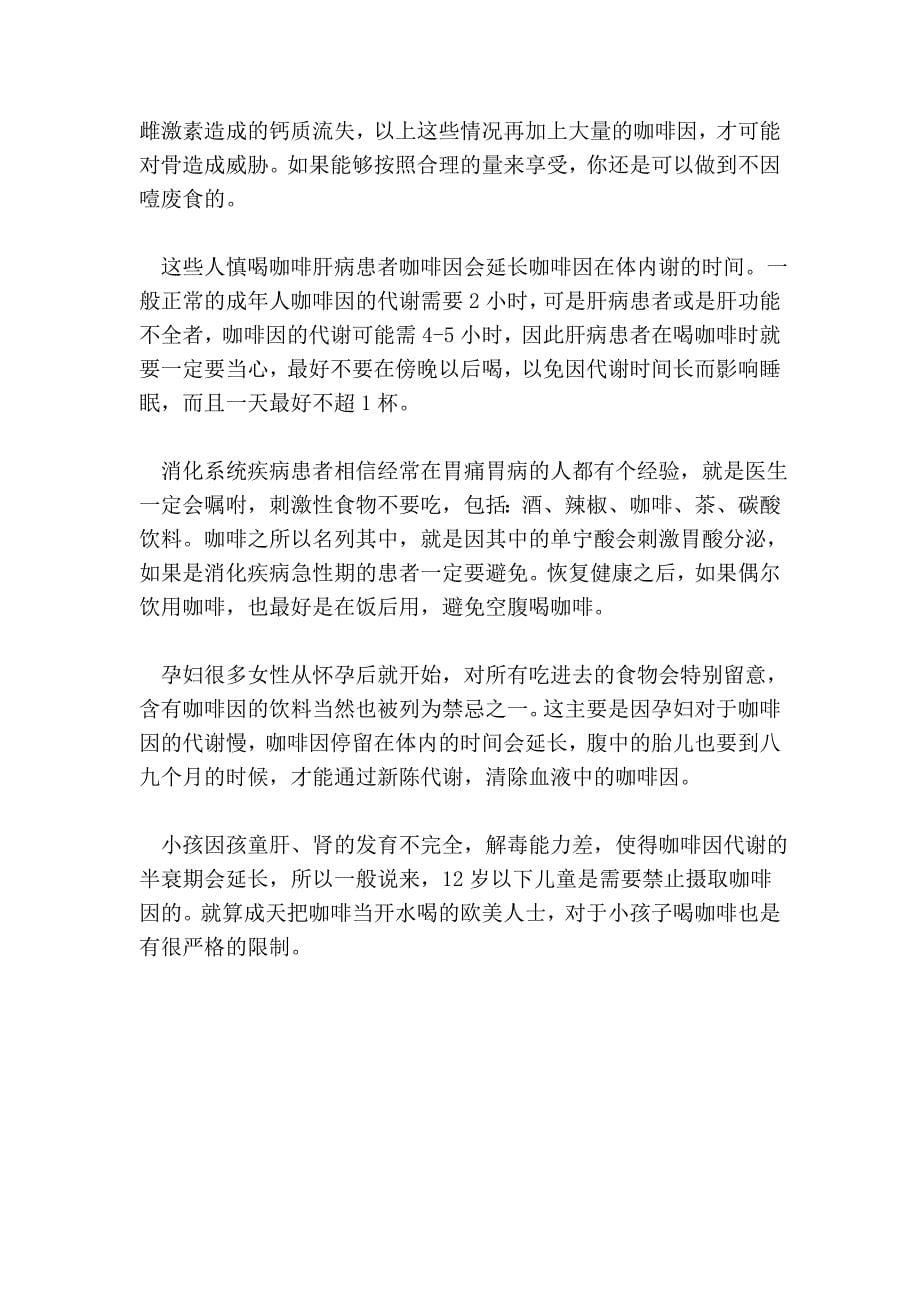 咖啡的利与弊.doc_第5页