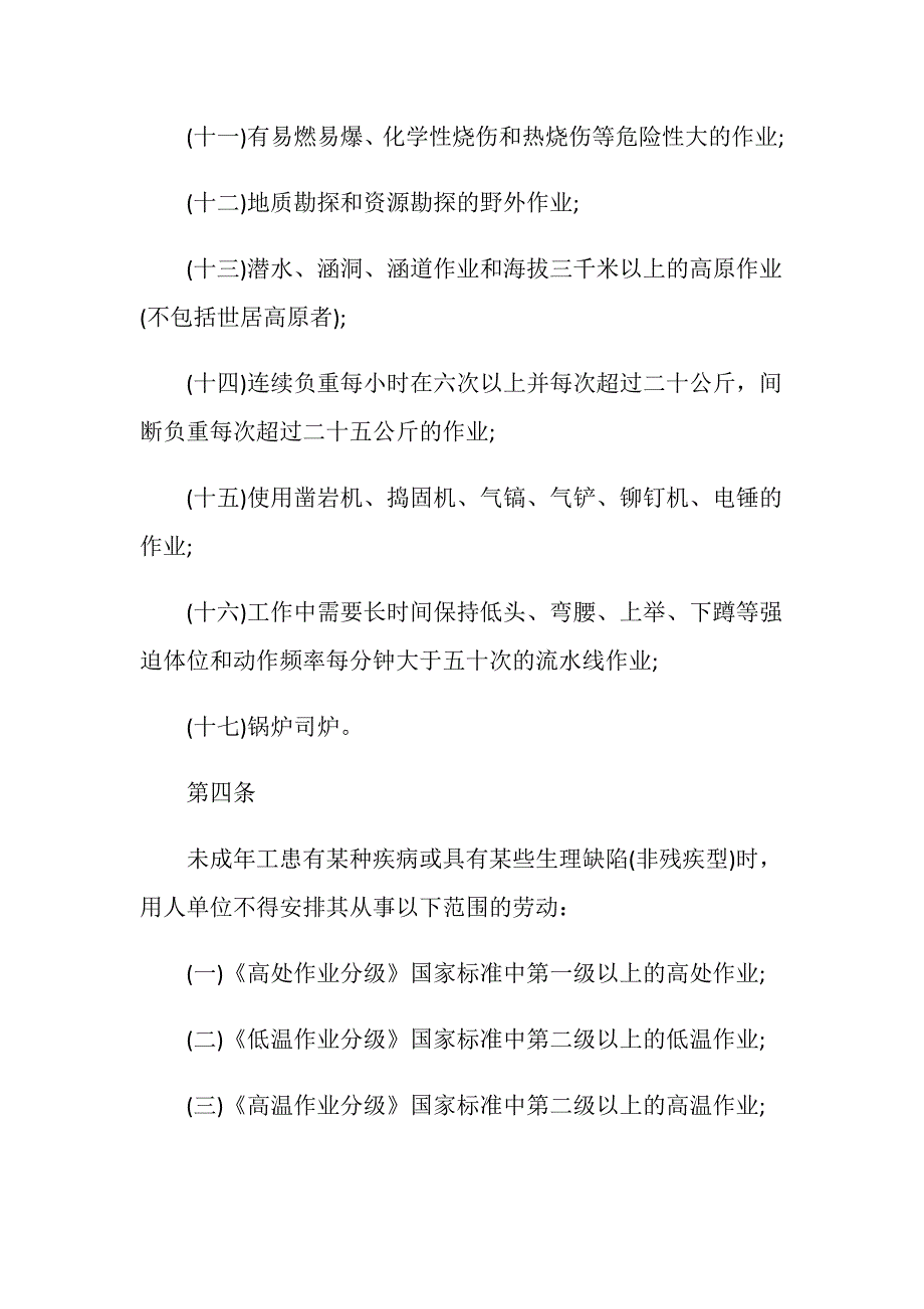 未成年工用工的方法规定的内容是什么_第3页