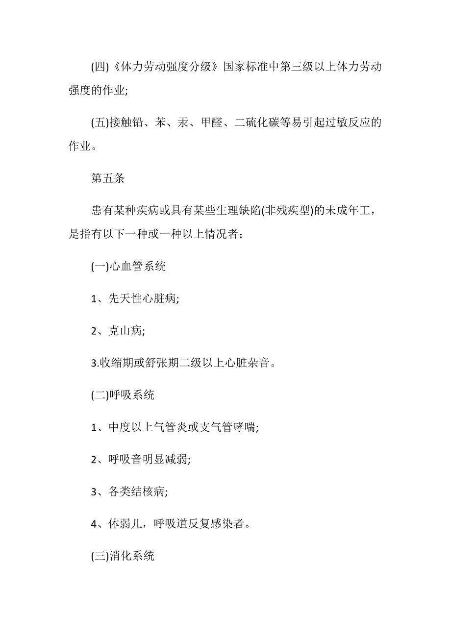 未成年工用工的方法规定的内容是什么_第4页