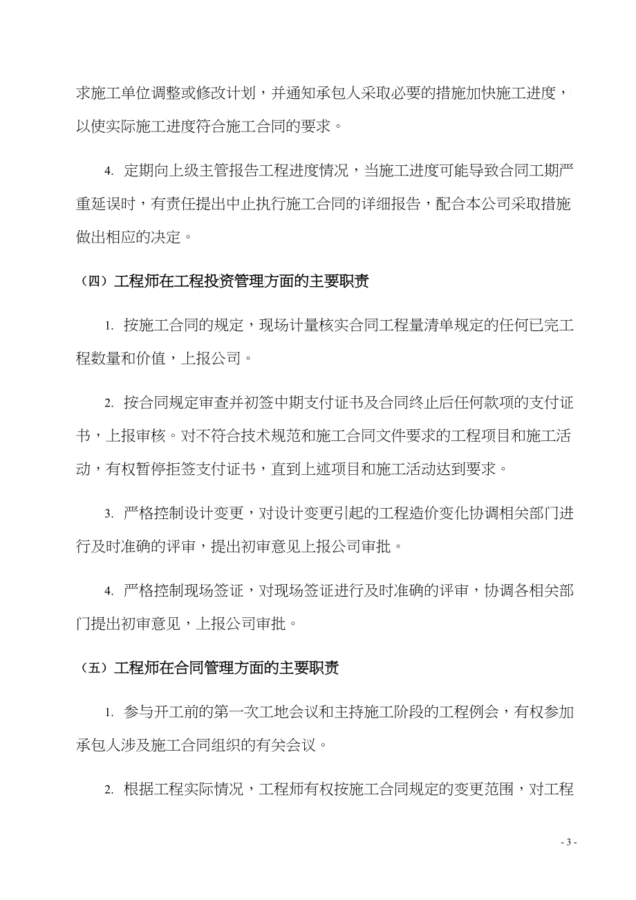 《某房地产公司工程部岗位职责说明书》_第3页