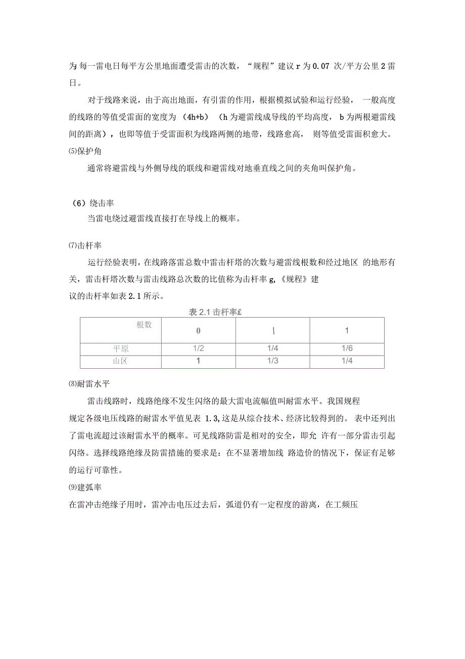 高压输电研究报告_第3页